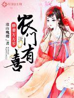 农门有喜:胖妻万万岁