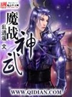 魔战神武