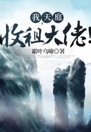 我,天庭收租大佬!