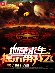 地窟求生:提示带我飞