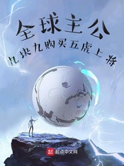 全球主公:九块九购买五虎上将
