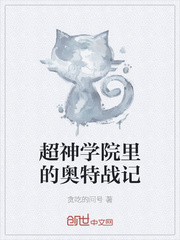 超神学院里的奥特战记