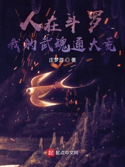 人在斗罗,我的武魂通大荒