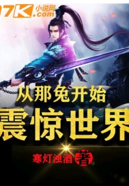 从那兔开始,震惊世界!