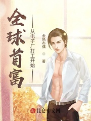 全球首富:从电子厂打工开始