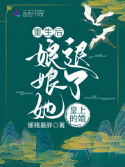 重生后,娘娘她退了皇上的婚!