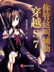 穿越S7,你管这叫辅助?