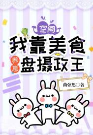 空间:我靠美食养崽盘摄政王