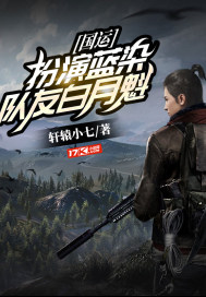 国运:扮演蓝染,队友白月魁!