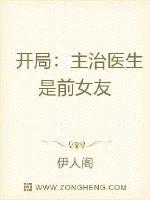 开局:主治医生是前女友