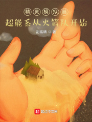 精灵模拟器:超能系从火箭队开始