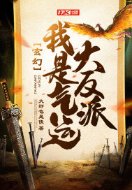 玄幻:我是气运大反派