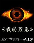 我的罪恶