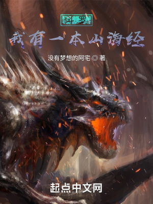 斗罗:我有一本山海经