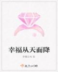 幸福从天而降