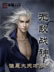 无敌战神