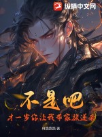 系统提前十八年,我一岁逆袭成仙