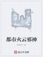 火云邪神