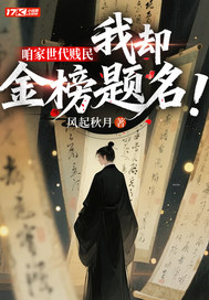 咱家世代贱民,我却金榜题名?!