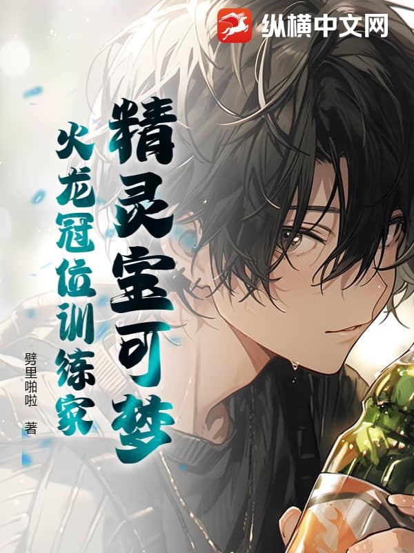 精灵宝可梦:火龙冠位训练家