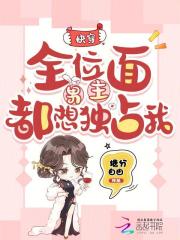 快穿:全位面男主都想独占我