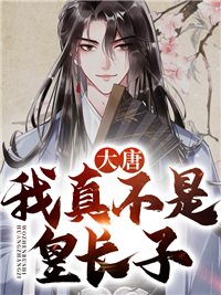 大唐:我真不是皇长子李秋李世民