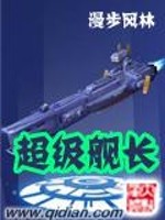 超级舰长
