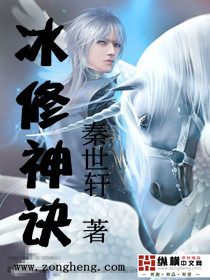 冰修神诀