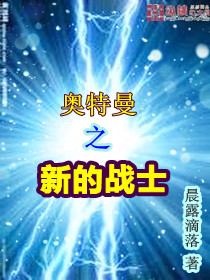 奥特曼之新的战士