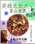 英雄无敌之亚山世界
