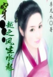 穿越之风生水起