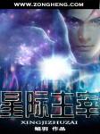 星际主宰
