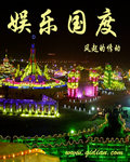 娱乐国度