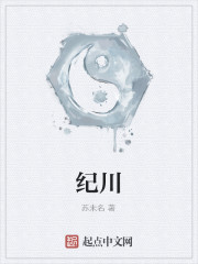纪川