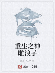 重生之神雕浪子