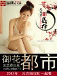 御花都市