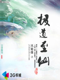 极道至仙