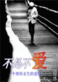 不是不爱