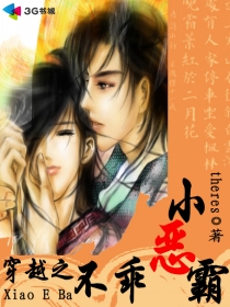 穿越之不乖小恶霸