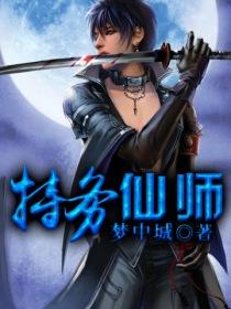 特务仙师