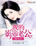 重生之我的影帝老公