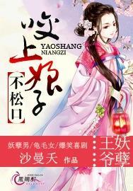 凤倾朝纲:刁蛮野后