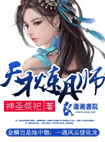 空间之腐女炼丹师