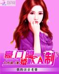 我的亲亲老婆:豪门隐婚AA制