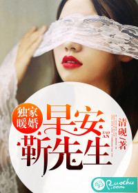 独家暖婚:早安, 靳先生