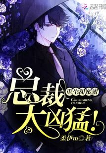 重生甜蜜蜜:总裁,太凶猛!