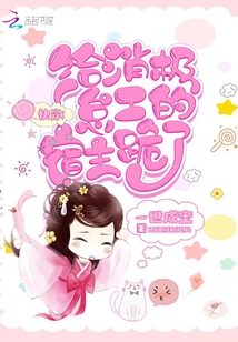 快穿:给消极怠工的宿主跪了