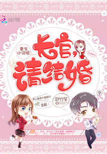 重生小俏媳:长官,请结婚