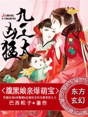 腹黑娘亲爆萌宝:九王,太凶猛