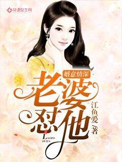 婚意情深:老婆,怼他!
